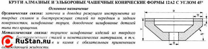 Круг алмазный 12А2-45град.(чашечный конический) 200х20х3х50х51 АС4 160/125 100% В2-01 149,0 карат фото №1