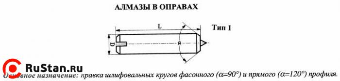 Алмаз в оправе 3908-0118, d6.0, L50мм, угол 120гр., 0,14 карат фото №1