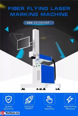 Волоконный лазерный маркер Flying ABN-30F фото №7 Flying ABN-30F фото №7