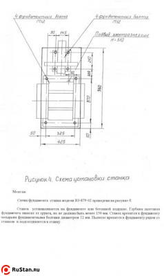 Установка станка ВЗ-879-02 фото №8 Установка станка ВЗ-879-02 фото №8