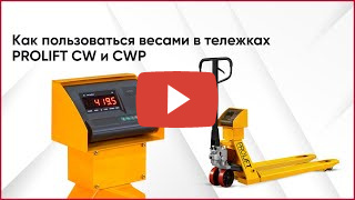 Гидравлическая тележка PROLIFT CW25 миниатюра №3