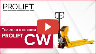 Гидравлическая тележка PROLIFT CW25 миниатюра №2