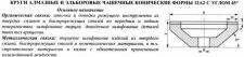 Круг алмазный 12А2-45град.(чашечный конический) 200х10х3х50х32 АС4 100/80 100% В2-01, 79,0 карат