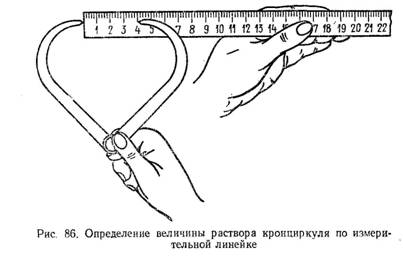 Определение величины раствора кронциркуля по измерительной линейке Определение величины раствора кронциркуля по измерительной линейке